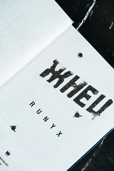 Жнец - фото 6