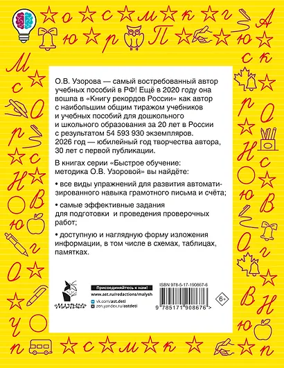 Предложение: все виды разбора. 1–4 классы - фото 2