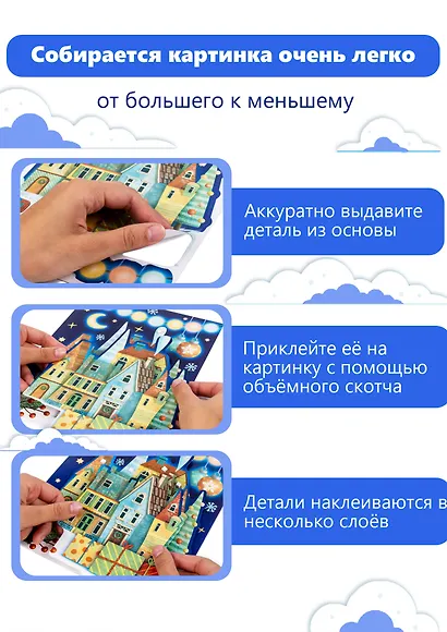 3D Аппликация Новогодний городок (набор для детского творчества) (6+) - фото 5