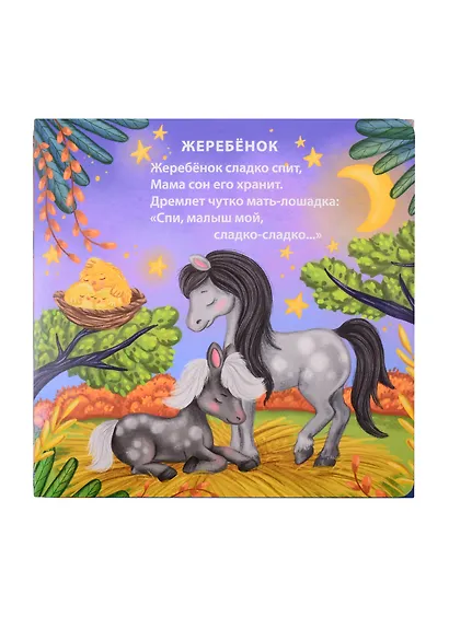 Спят усталые зверята - фото 3