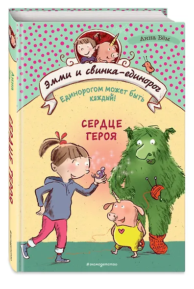 Сердце героя (#2) - фото 3