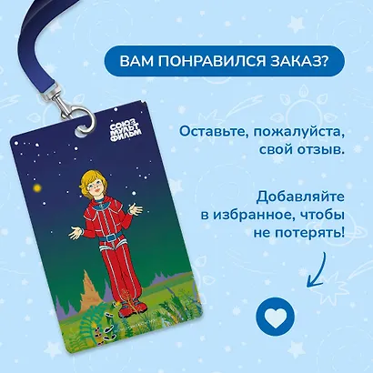 Тайна третьей планеты. Чехол для карточек (картхолдер) с лентой. Алиса - фото 7