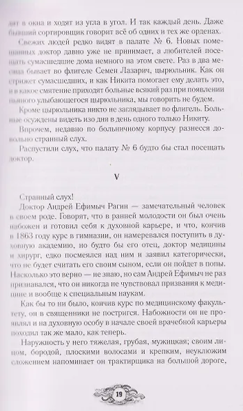 Палата № 6. Безумцы в русской классике - фото 6