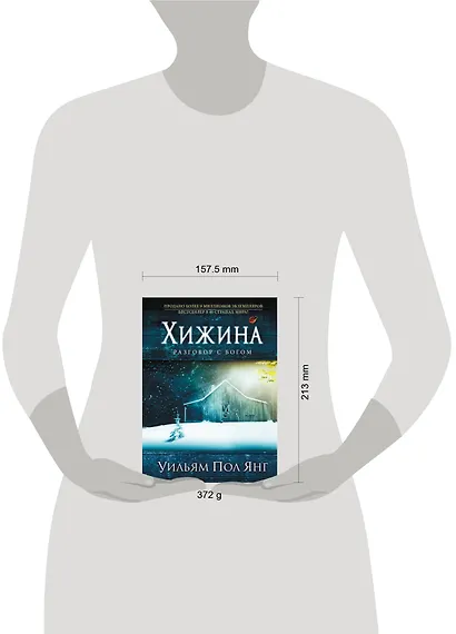 Хижина. (нов. оф.) - фото 4