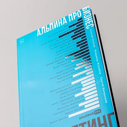 Альпина ПРО бизнес. Маркетинг - фото 13
