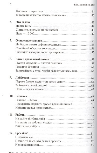 Ешь, двигайся, спи: Как повседневные решения влияют на здоровье и долголетие - фото 3