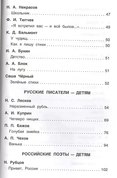 Хрестоматия для внеклассного чтения. 4 класс - фото 3