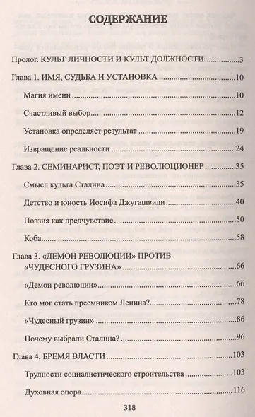 Сталин: магия вождя - фото 2