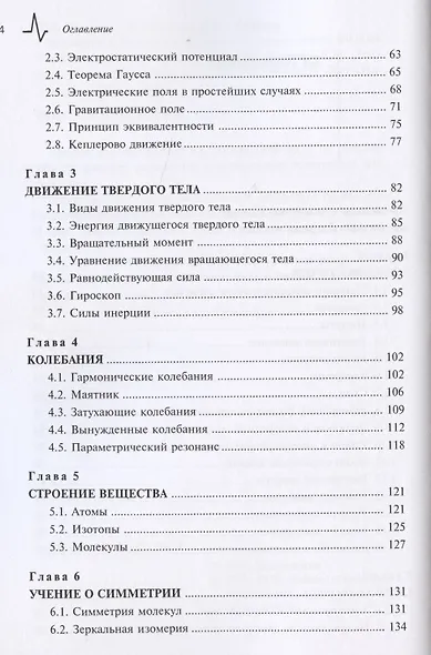 Механика и молекулярная физика в курсе общей физики - фото 3