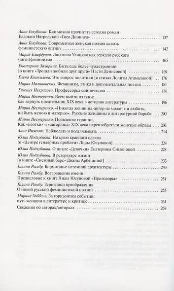 Сетка Цеткин, антология феминистской критики - фото 3