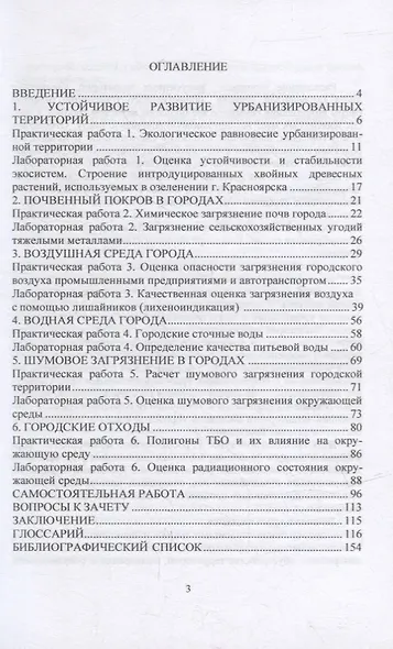 Урбоэкология и мониторинг: учебное пособие - фото 2
