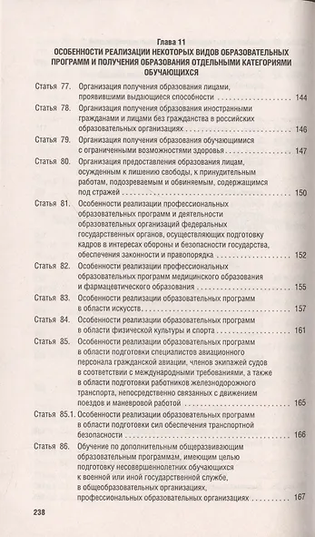 Об образовании в Российской Федерации. Федеральный закон № 273-ФЗ - фото 6