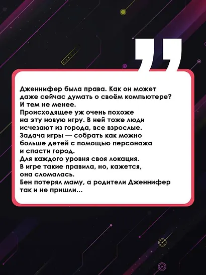 Уровень 4.1. Город детей - фото 4