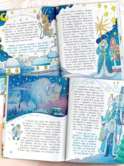 Энциклопедия праздников народов России - фото 5