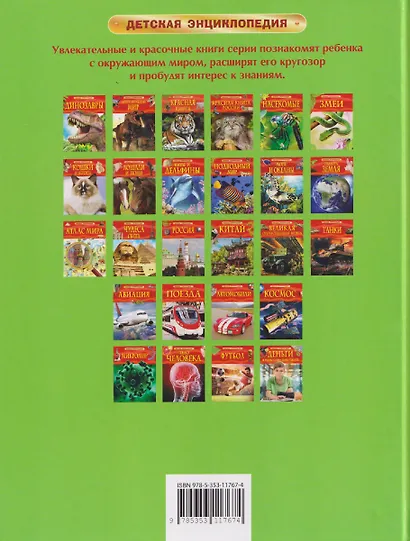Красная книга России. Детская энциклопедия - фото 2