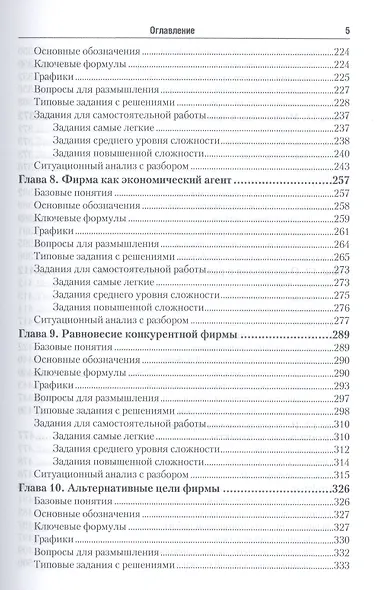 Микроэкономика. Практикум. Учебное пособие для бакалавров - фото 4
