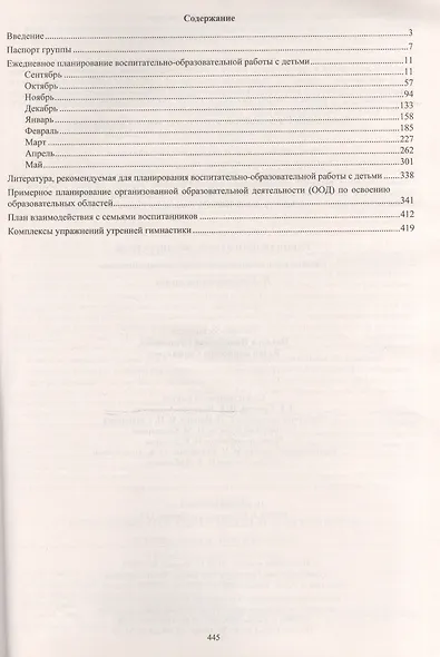 Рабочая программа воспитателя: ежедневное планирование по программе "Детство". Подготовительная группа. ФГОС ДО. 2-е издание - фото 2