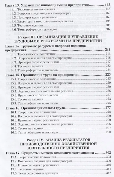 Организация производства. Практикум. Учебное пособие - фото 4