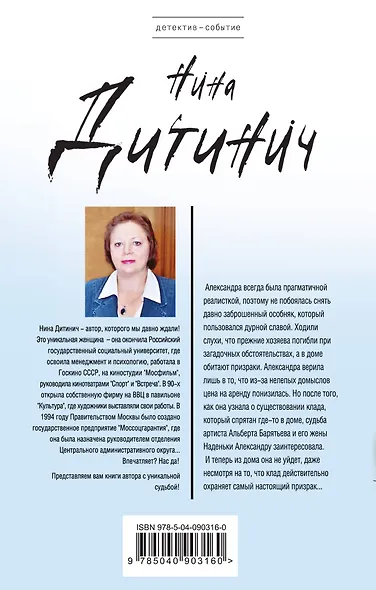 Особняк самоубийц - фото 2