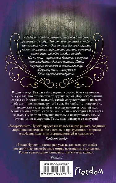 Костяная ведьма (#1) - фото 2