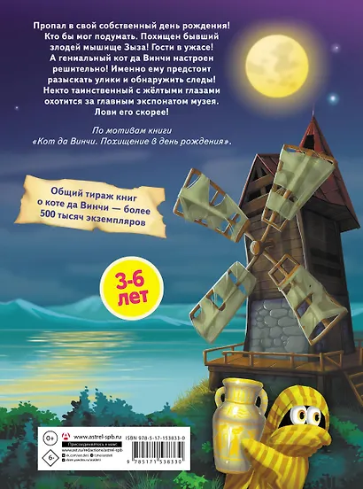 Кот да Винчи. Загадочный день рождения - фото 2