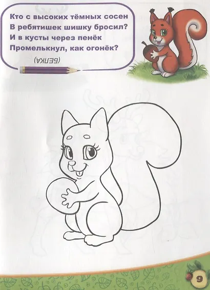 Лесные животные - фото 3
