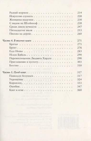 С факелом в голове. История жизни 1921-1931 - фото 3