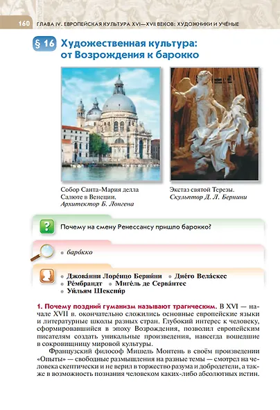 История. Всеобщая история. История Нового времени. Конец XV — XVII век. 7 класс. Учебник - фото 4
