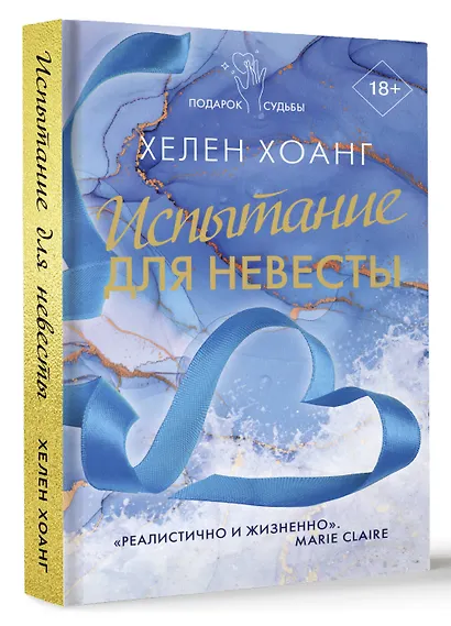 Испытание для невесты - фото 3