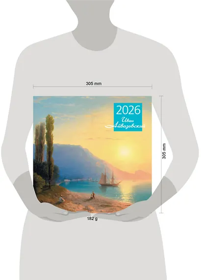 Айвазовский. Календарь настенный на 2026 год (300х300) - фото 6