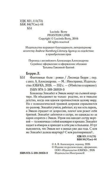 Фантомные боли - фото 5