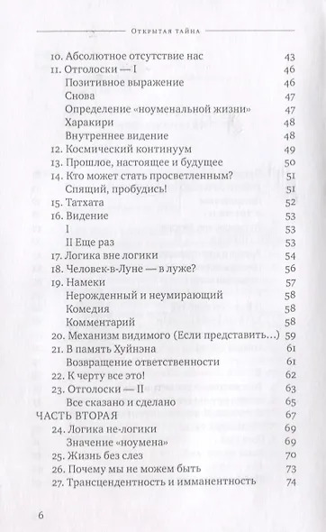 Открытая Тайна - фото 3