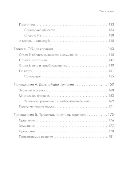 {Вы пока еще не знаете JS} Познакомьтесь, JavaScript. 2-е изд. - фото 5