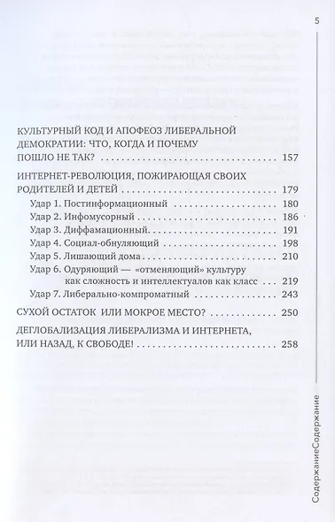 Новый тоталитаризм ХХI века - фото 3