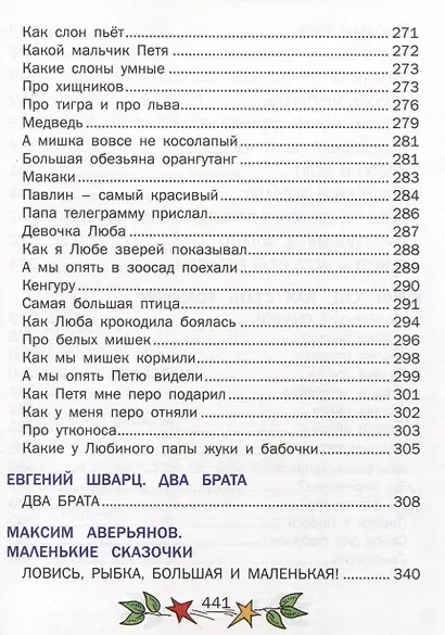 Сказки на ночь для крепкого сна - фото 6