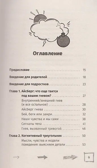 Когда тревога заставляет вас злиться: когнитивно-поведенческая терапия по управлению гневом - фото 3