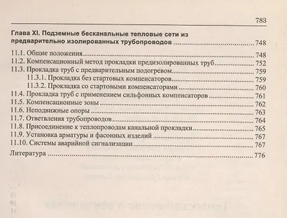 Теплоснабжение и вентиляция:Курсовое и дипломное проектирование/ 3-е изд.,испр. и доп. - фото 5