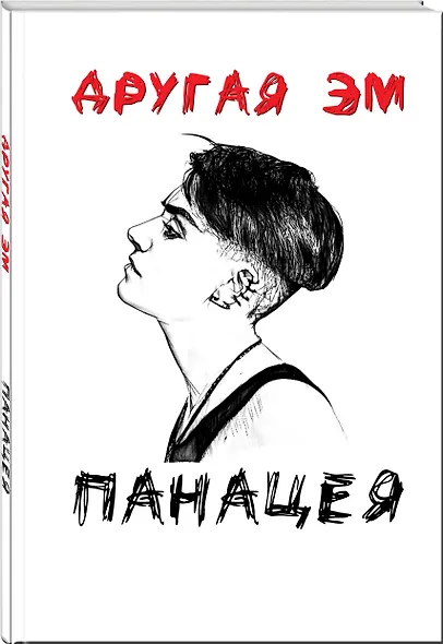 Панацея - фото 3