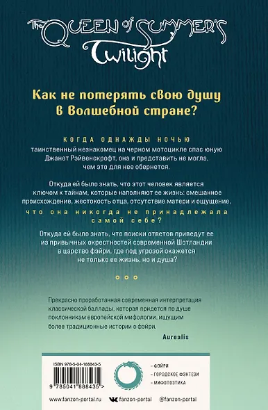 Королева Летних Сумерек - фото 2