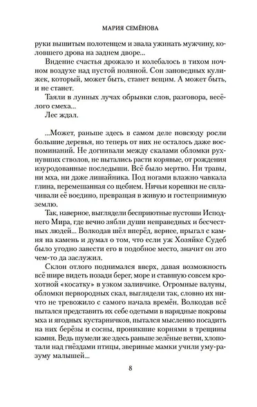 Волкодав. Самоцветные горы - фото 12