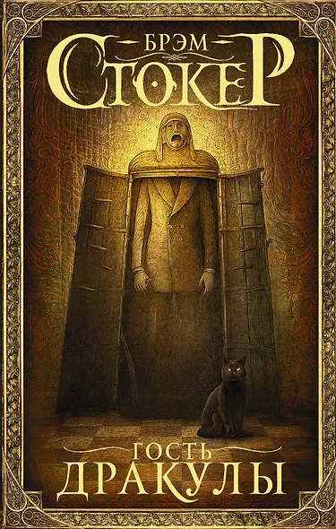 Гость Дракулы - фото 1