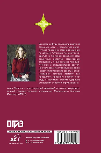 Паутина созависимости. Как выбраться из болезненных отношений - фото 2