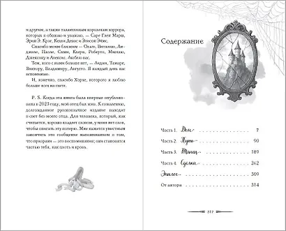 Когда призраки позовут нас домой - фото 10