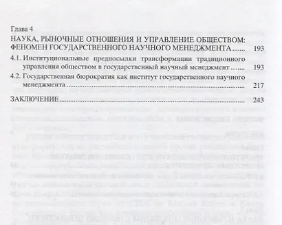 Наука и рыночные отношения в информационном обществе. Социально-философский анализ - фото 3