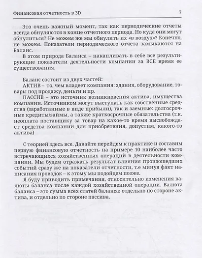 Финансовая отчетность в 3D - фото 4