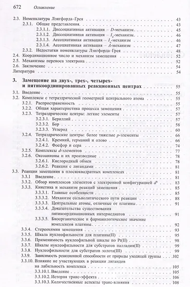 Механизмы неорганических реакций - фото 4