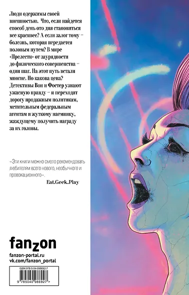 Прелесть. 2 книги - фото 2