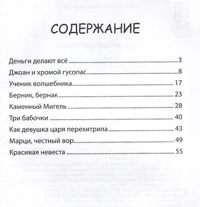 Сказки народов Запада - фото 10