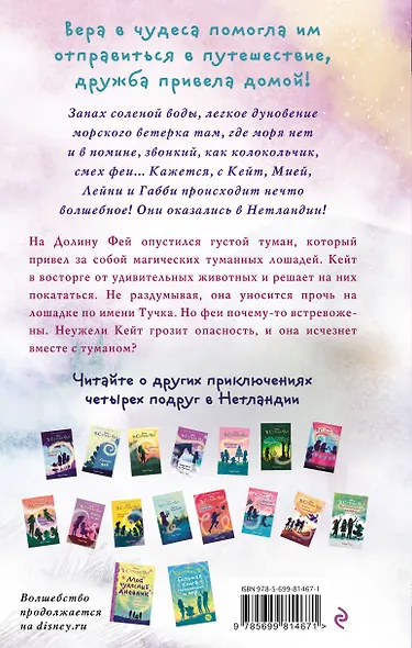 Сюрприз из тумана: повесть - фото 2