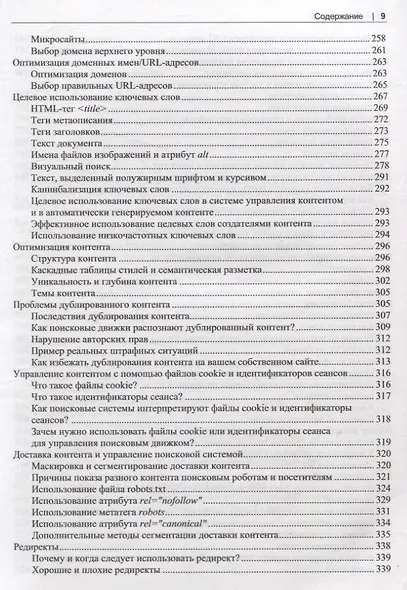 SEO- искусство раскрутки сайтов - фото 7